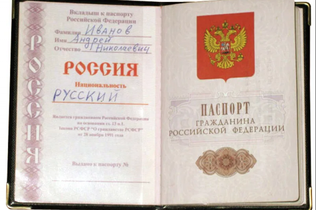 В Госдуме хотят вернуть в паспорт графу о национальности