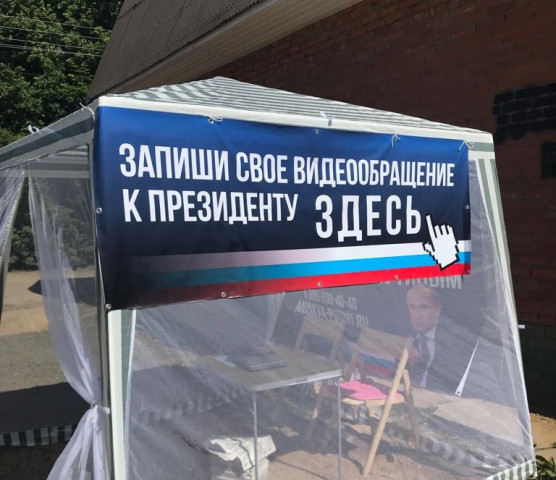 Общественный Совет организовал три поста для записи видеообращений к Президенту