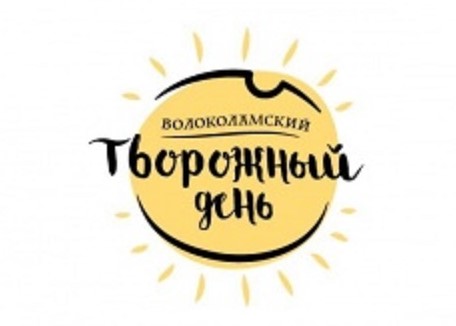Ярмарка «Волоколамский Творожный день» прошла у стен Иосифо-Волоцкого монастыря