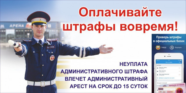 Волоколамская ГИБДД призывает оплатить штрафы и жить спокойно
