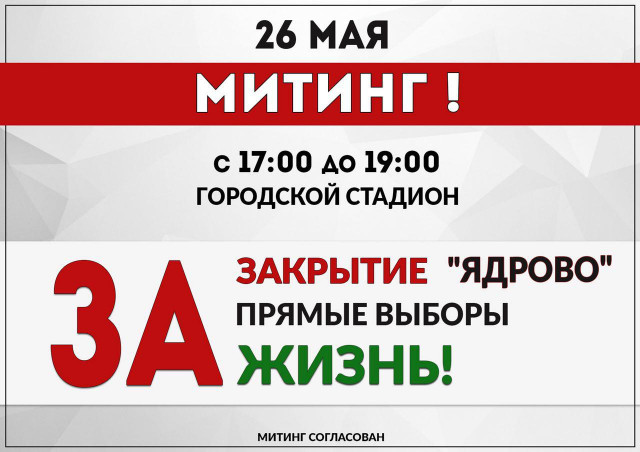 Митинг 26 мая в городском парке