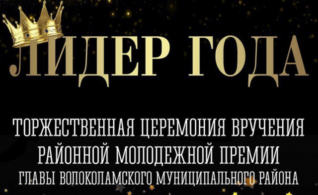 Молодёжь выберет своих лидеров