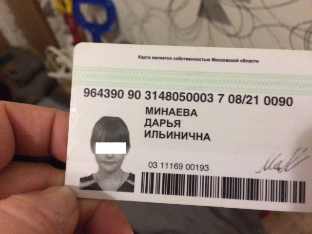 Найден проездной