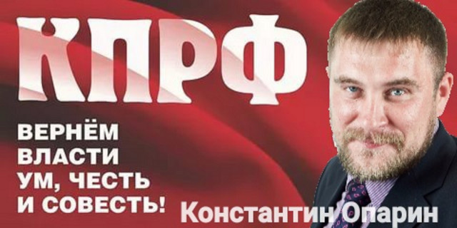 Великий комбинатор и пламенный большевик – Константин Опарин