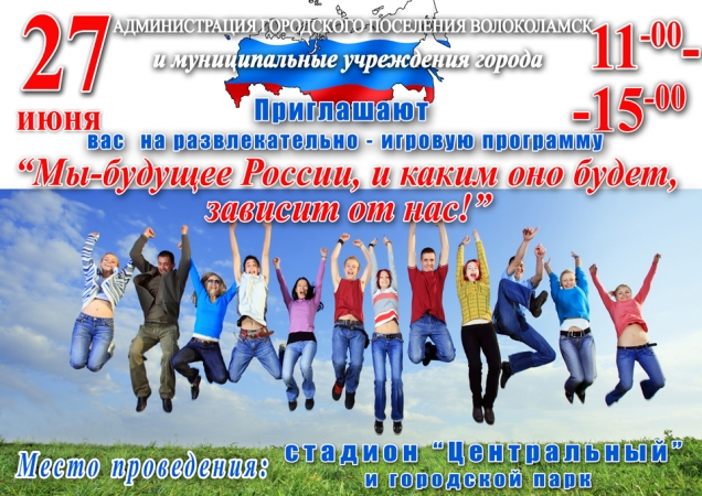 День молодежи в Парке культуры и отдыха