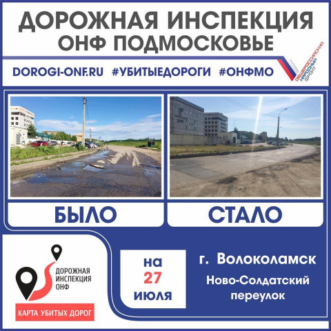 Дорожная Инспекция ОНФ пришла в Волоколамск