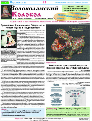 "ВОЛОКОЛАМСКИЙ КОЛОКОЛ" № 3.