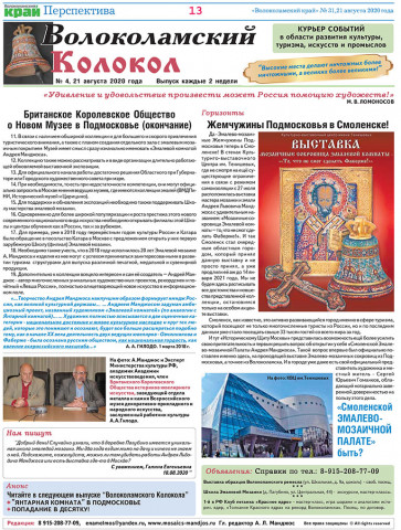 Вышел «ВОЛОКОЛАМСКИЙ КОЛОКОЛ» № 4