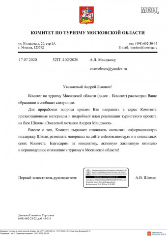 ЕСЛИ ВОЛОКОЛАМСКУ НУЖЕН ТУРИЗМ......