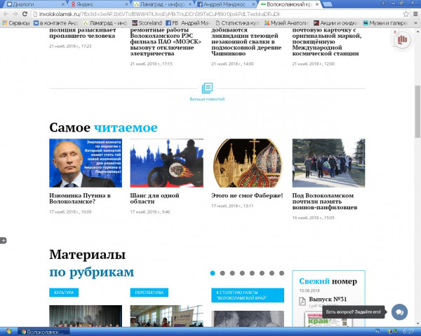 «САМОЕ ЧИТАЕМОЕ» — сумасшедшая популярность в ВОЛОКОЛАМСКОМ КРАЕ