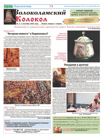 Вышел «ВОЛОКОЛАМСКИЙ КОЛОКОЛ» № 5.