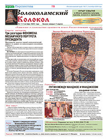 Вышел «ВОЛОКОЛАМСКИЙ КОЛОКОЛ» № 7.