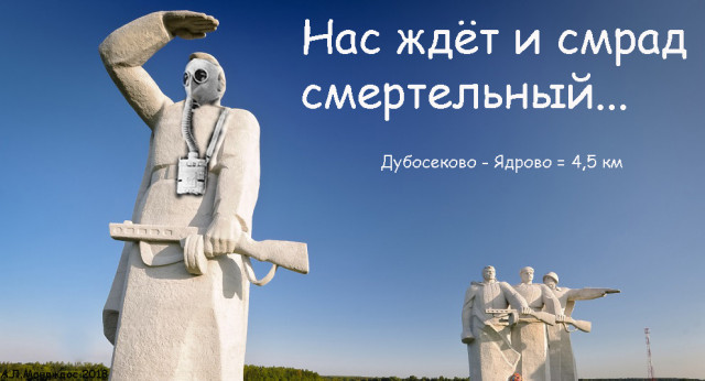 НАС ЖДЁТ И СМРАД СМЕРТЕЛЬНЫЙ…