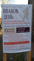 Иванов День.