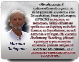 Пожелание Михаила Задорнова