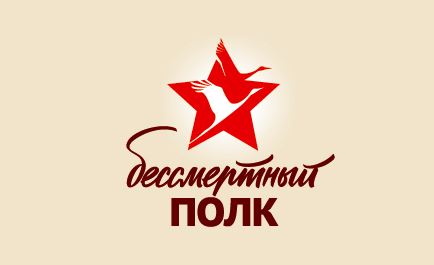 Бессмертный полк в Волоколамске 2018. Место и время сбора