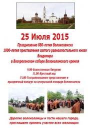 1000-летия преставления святого равноапостольного князя Владимира.