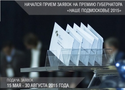 Премия Губернатора