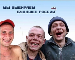 ​Едросы покупали голоса у бомжей и алкашей)))