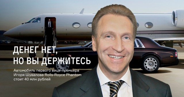 Вице-премьер правительства России купил себе Rolls-Royce Phantom. А вам - хорошего настроения!