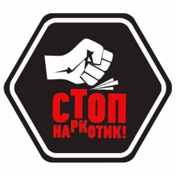 Подмосковье Без Наркотиков!!!