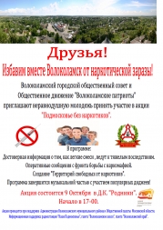 Подмосковье без наркотиков.