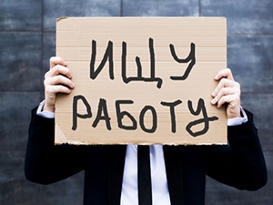 Безработица в Волоколамске выросла