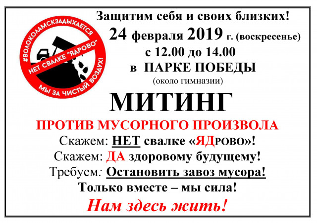 ВСТРЕЧАЕМСЯ НА МИТИНГЕ!!!