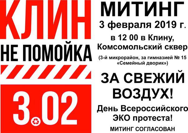 Клин дает слово Волоколамцам!