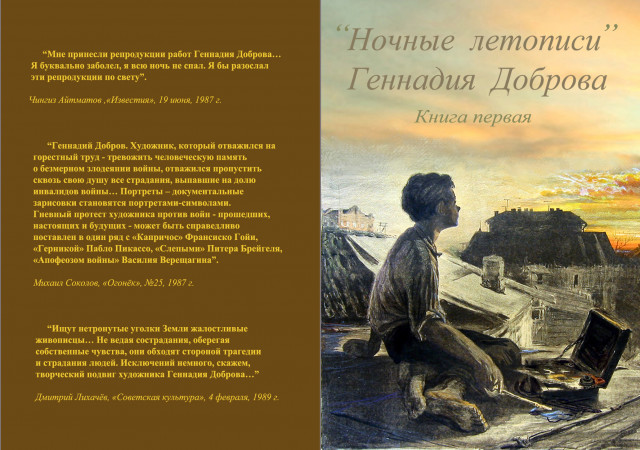 Исповедь художника