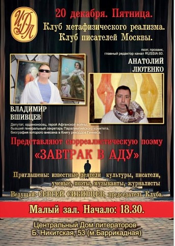 20 Декабря в Центральном Доме Литераторов .