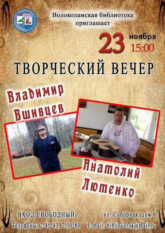 ТВОРЧЕСКИЙ ВЕЧЕР 23 Ноября в 15 : 00 Волоколамская библилтека приглашает.