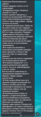 Проблемы Волоколамского района