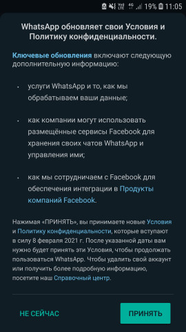 Ультиматум Ватцап