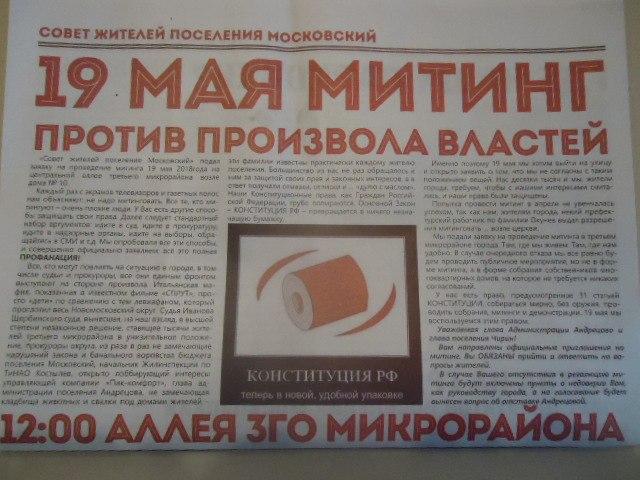 19 мая Новая Москва выходит на митинг
