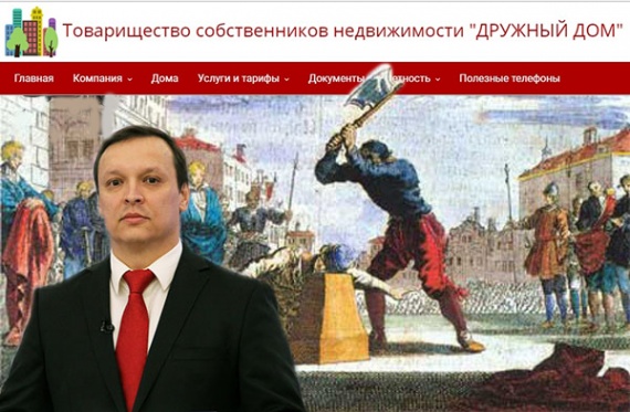 В ТСН «Дружный дом» установлены Доски Позора с фотографиями неплательщиков