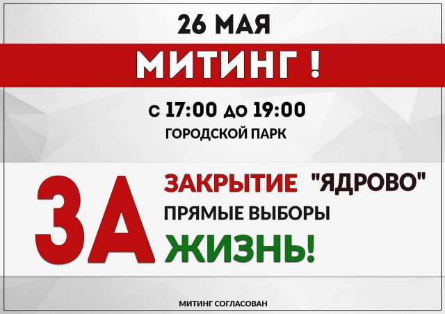 Единый день митинга 26 мая или «Если враг не сдается»