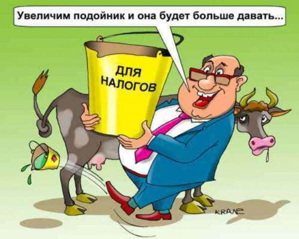 Мы хотим повышения налогов???