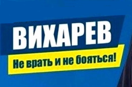 Врать и не бояться