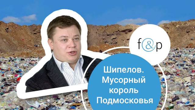 Мусорный "король" и активисты