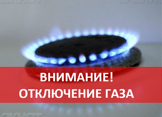 В Подмосковье всем должникам отключат газ