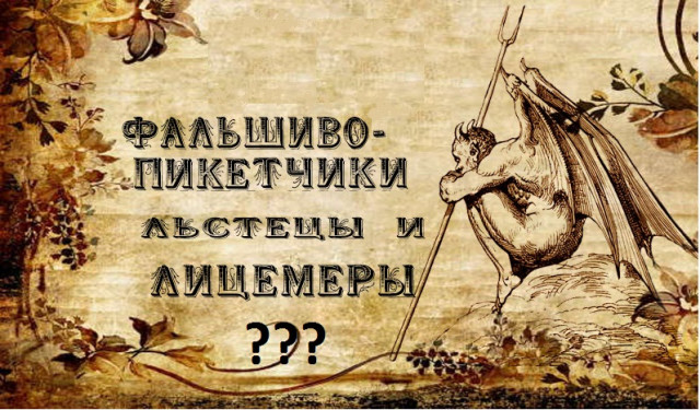 Фальсификатус пикетус