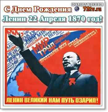 Ленин жил,Ленин жив, Ленин будет жить!