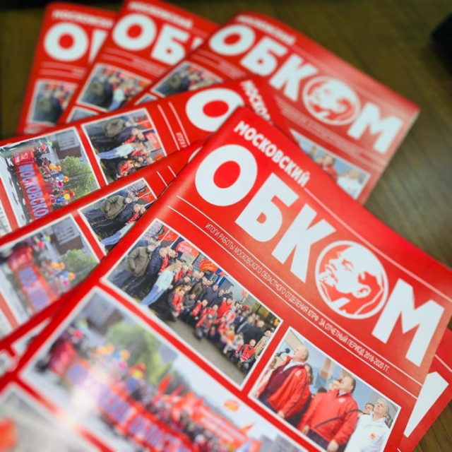 Отчётно-выборная Конференция МК КПРФ