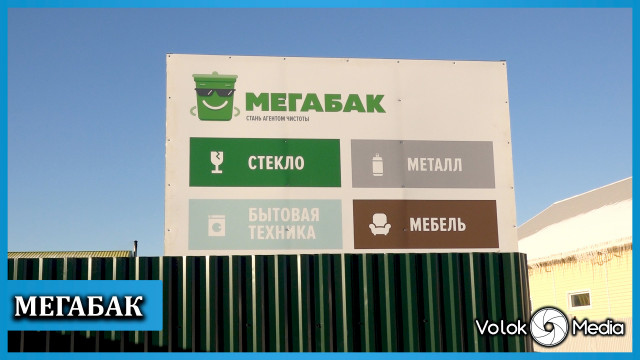 Проект “Мегабак”