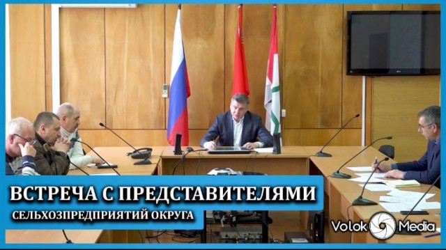 Встреча с представителями сельхозпредприятий округа