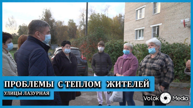 Проблемы с теплом жителей улицы Лазурная