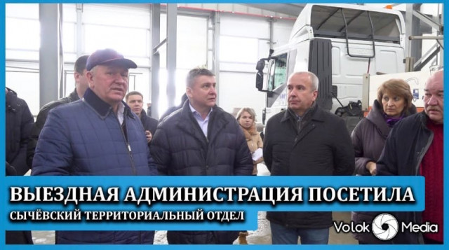 Выездная администрация посетила Cычёвский территориальный отдел