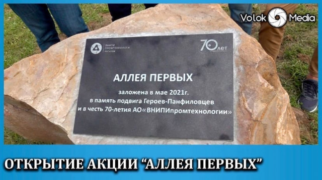Открытие акции Аллея первых