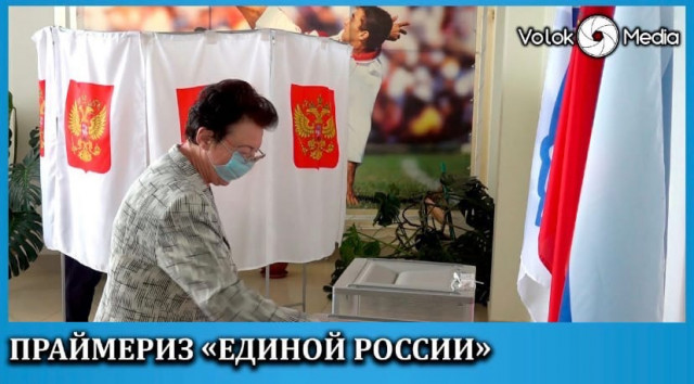 Праймериз «Единой России»